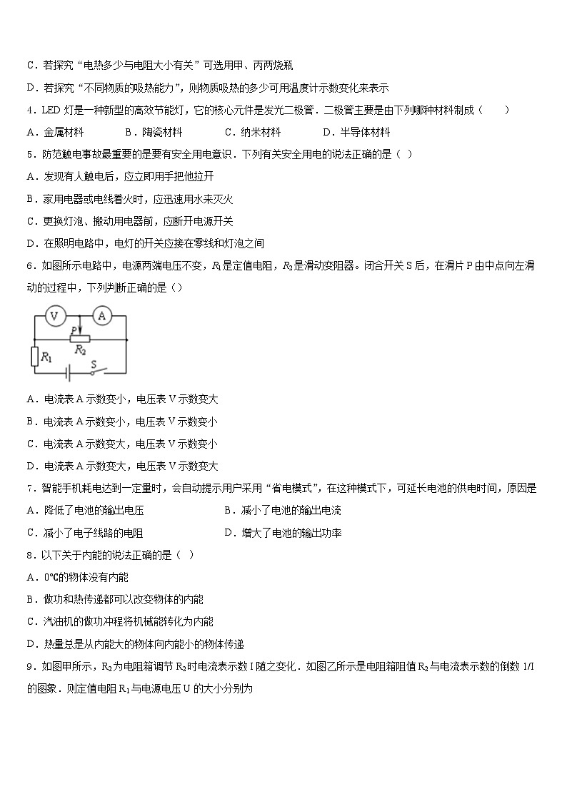 2023-2024学年江苏省无锡市江阴市第二中学九上物理期末调研试题含答案第2页