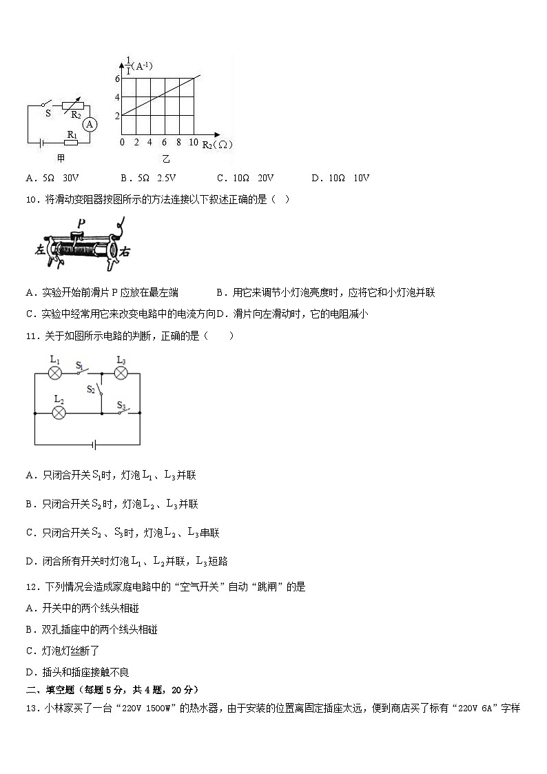2023-2024学年江苏省无锡市江阴市第二中学九上物理期末调研试题含答案第3页