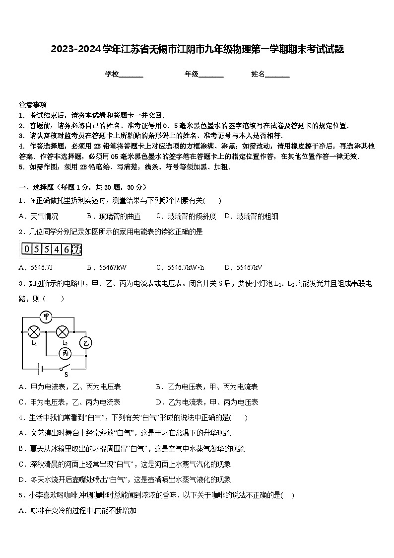 2023-2024学年江苏省无锡市江阴市九年级物理第一学期期末考试试题含答案第1页