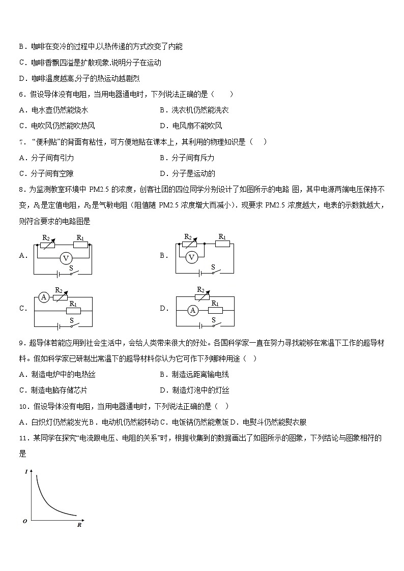 2023-2024学年江苏省无锡市江阴市九年级物理第一学期期末考试试题含答案第2页