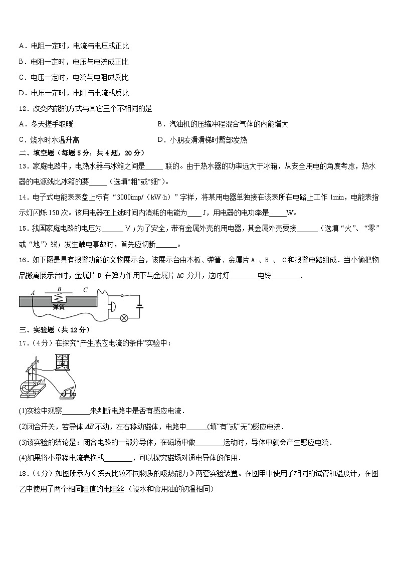 2023-2024学年江苏省无锡市江阴市九年级物理第一学期期末考试试题含答案第3页