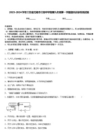 2023-2024学年江苏省无锡市江阴中学物理九年级第一学期期末达标检测试题含答案