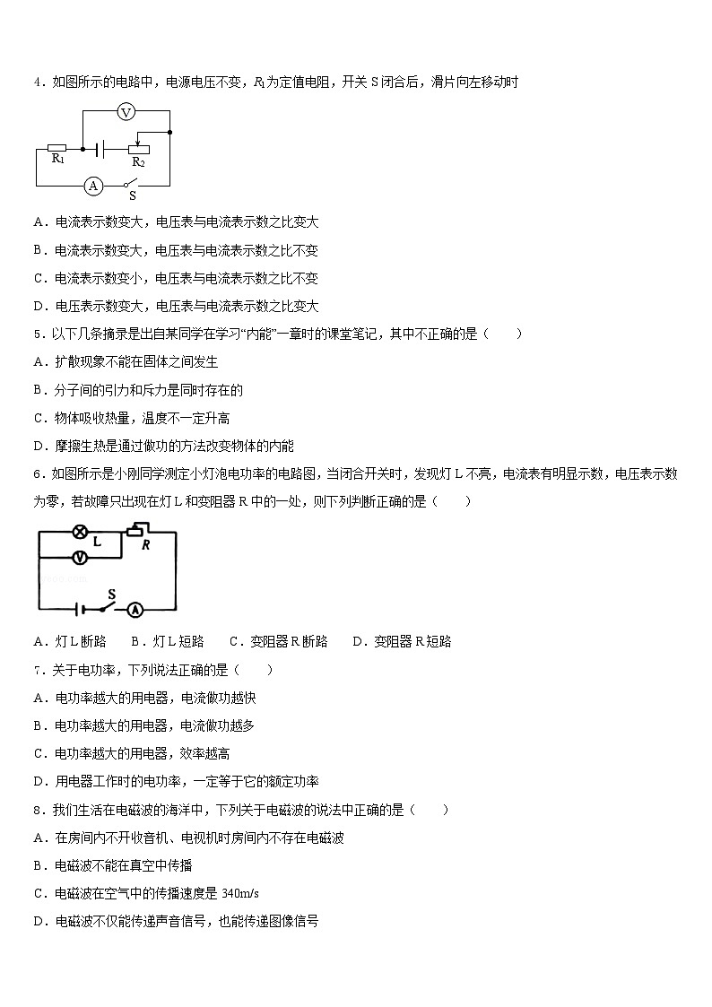 2023-2024学年江苏省无锡市江阴中学物理九年级第一学期期末达标检测试题含答案02
