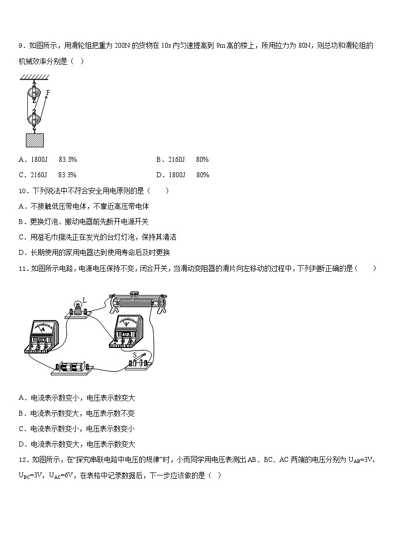 2023-2024学年江苏省无锡市江阴中学物理九年级第一学期期末达标检测试题含答案03