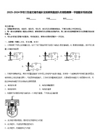 2023-2024学年江苏省无锡市南长实验教育集团九年级物理第一学期期末检测试题含答案