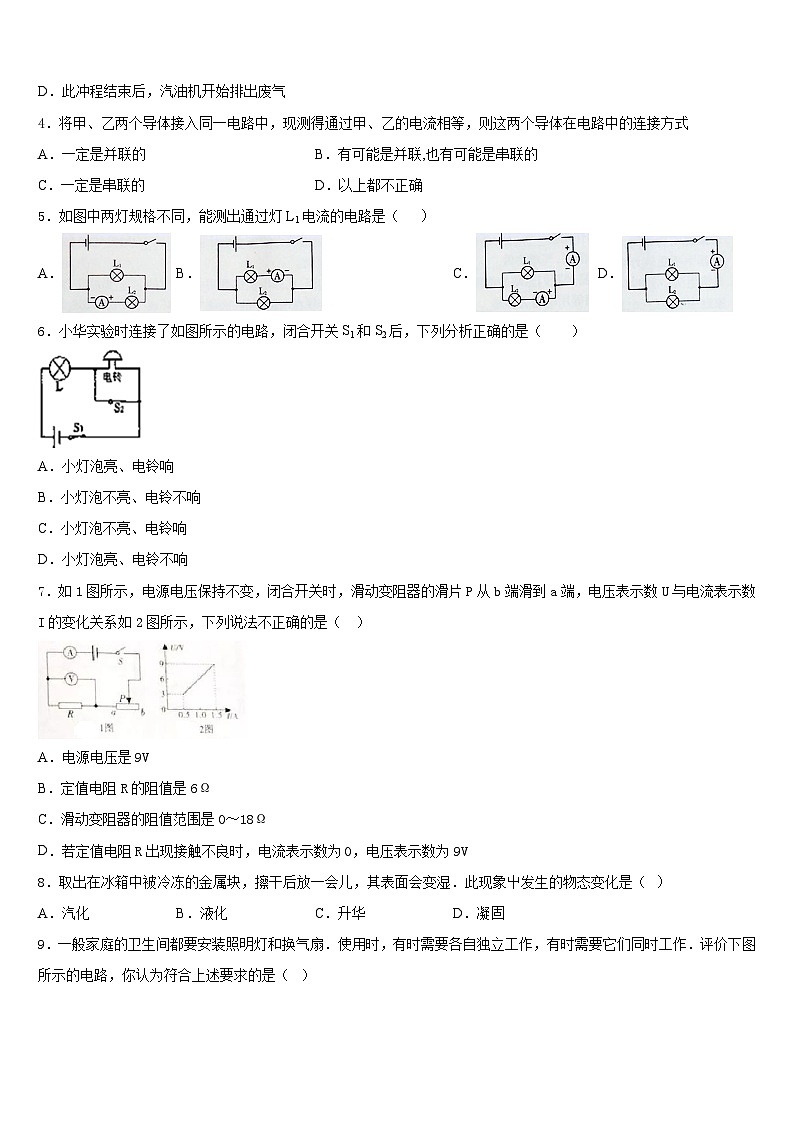 2023-2024学年江苏省无锡市南长实验教育集团九年级物理第一学期期末检测试题含答案02