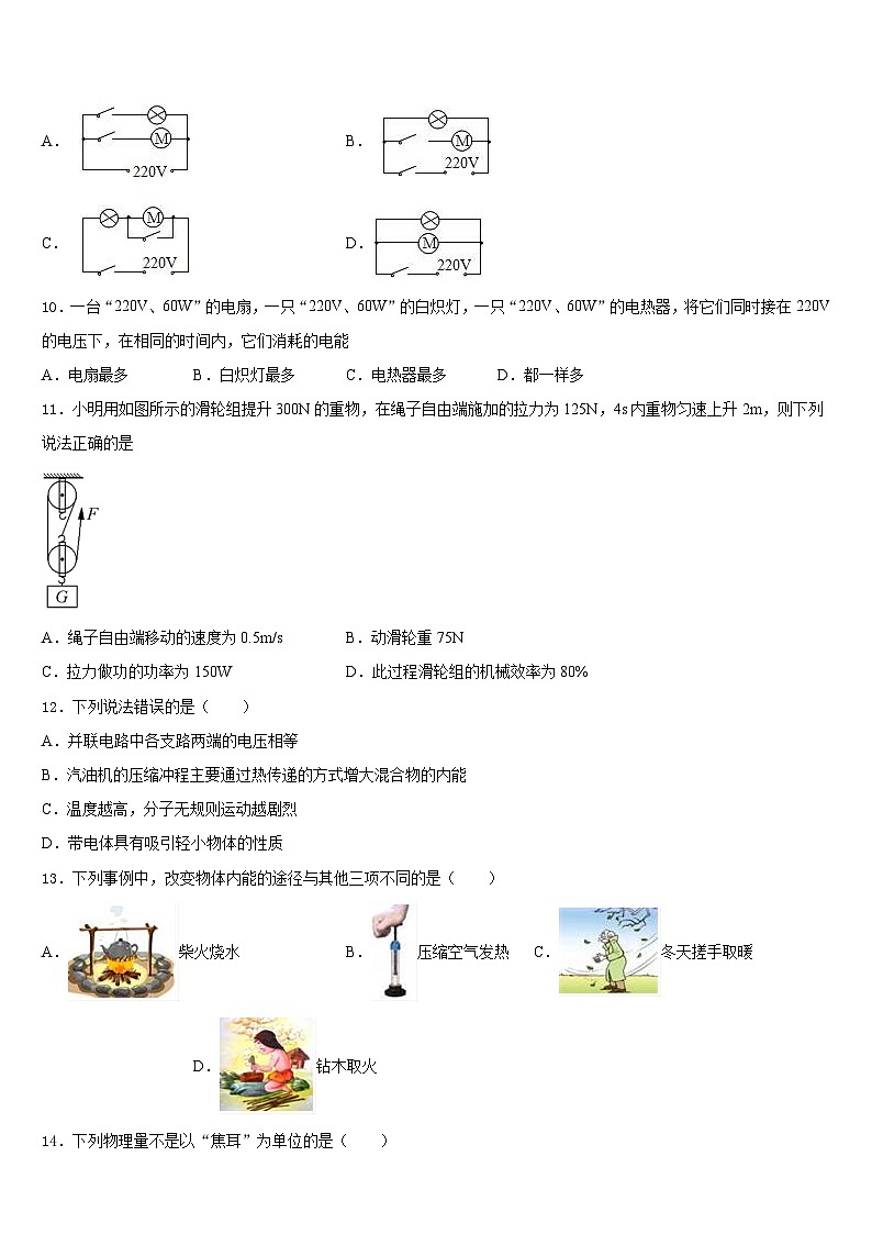 2023-2024学年江苏省无锡市南长实验教育集团九年级物理第一学期期末检测试题含答案03