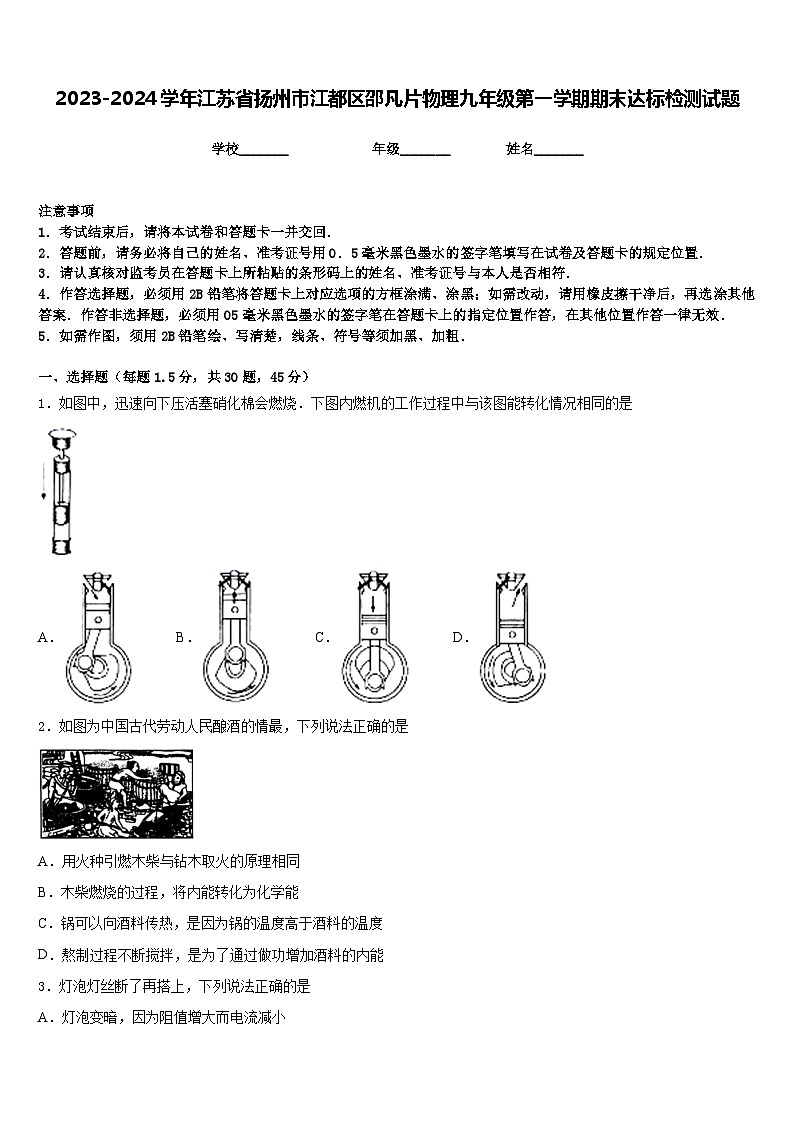 2023-2024学年江苏省扬州市江都区邵凡片物理九年级第一学期期末达标检测试题含答案01