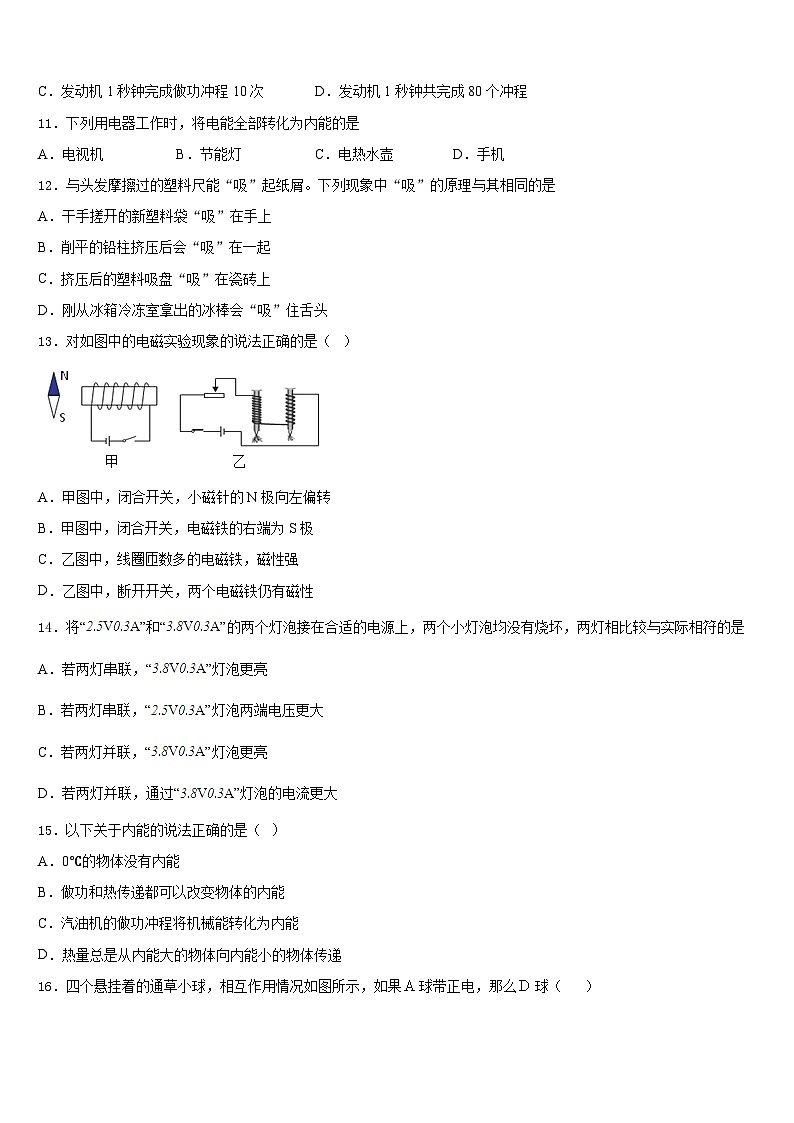2023-2024学年江苏省无锡市宜城环科园教联盟物理九上期末统考模拟试题含答案03