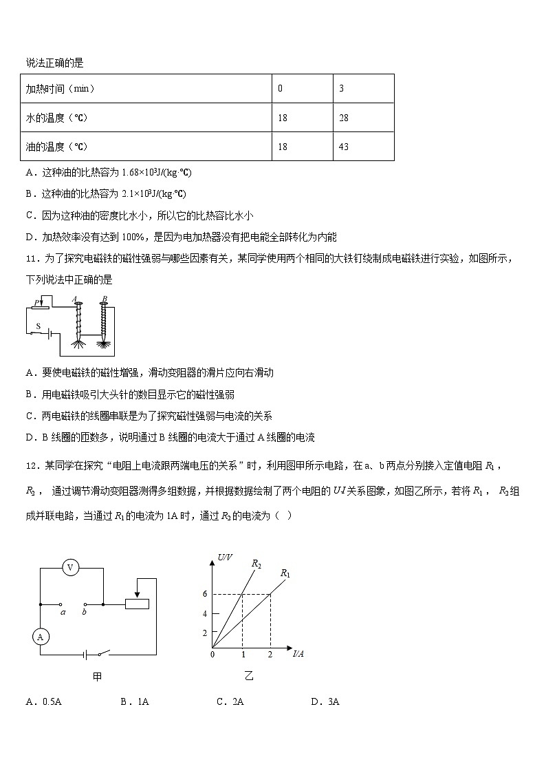 2023-2024学年江苏省无锡市南长实验中学九上物理期末预测试题含答案03