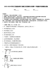 2023-2024学年江苏省扬州市江都区五校物理九年级第一学期期末检测模拟试题含答案