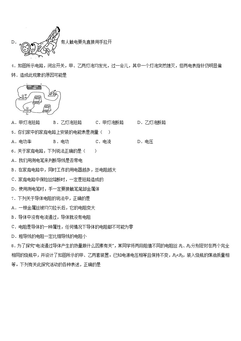 2023-2024学年江苏省扬州市江都区五校物理九年级第一学期期末检测模拟试题含答案02