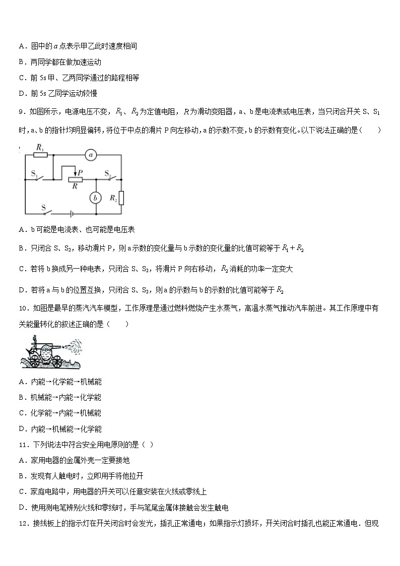 2023-2024学年江苏省扬州市江都区真武中学物理九年级第一学期期末复习检测试题含答案03