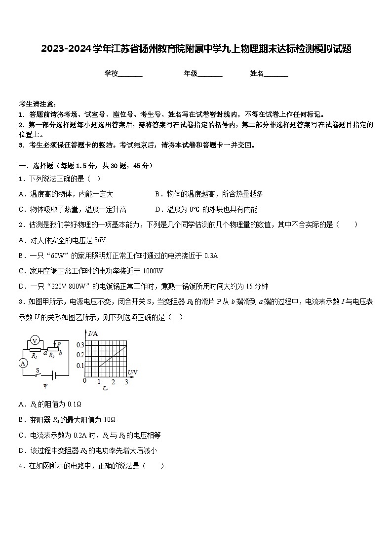 2023-2024学年江苏省扬州教育院附属中学九上物理期末达标检测模拟试题含答案01