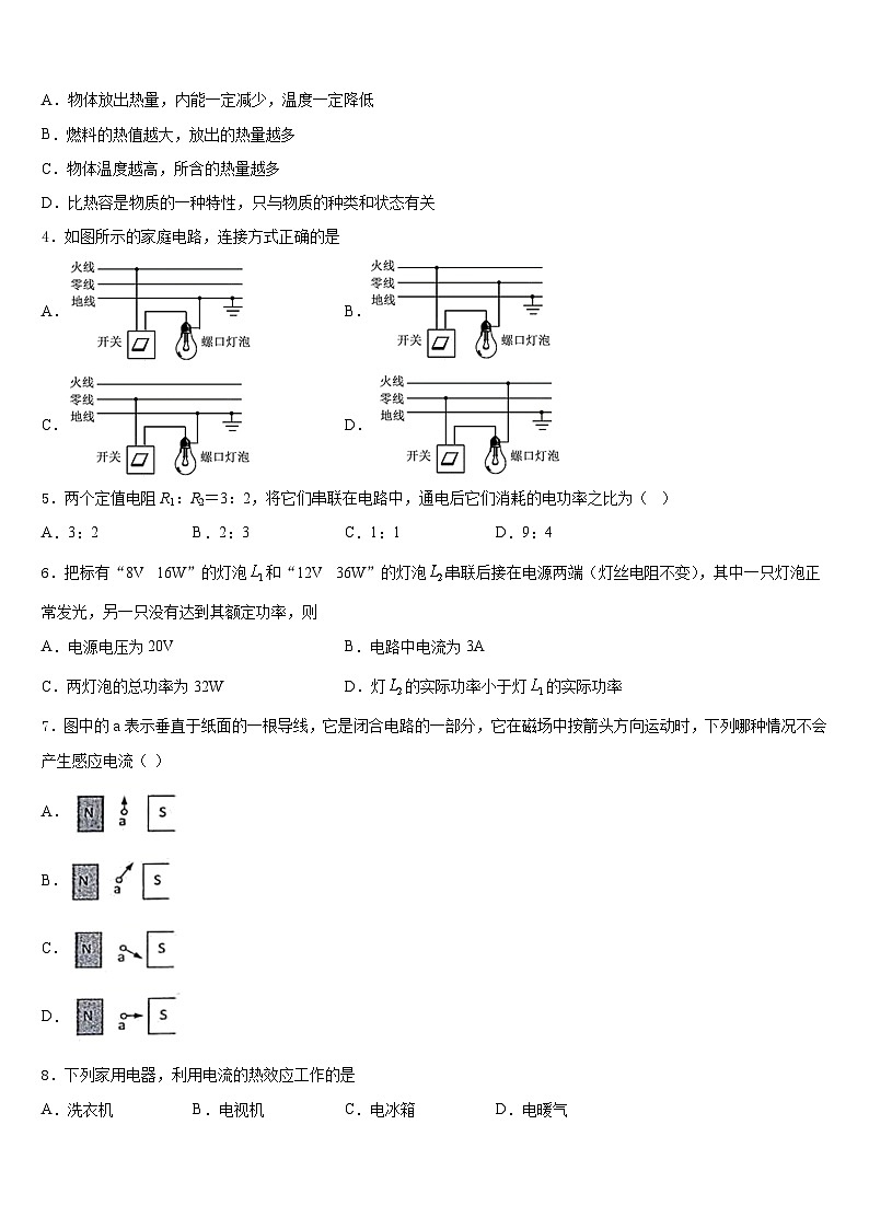 2023-2024学年江苏省无锡市宜兴市宜城环科园教联盟九年级物理第一学期期末经典模拟试题含答案第2页