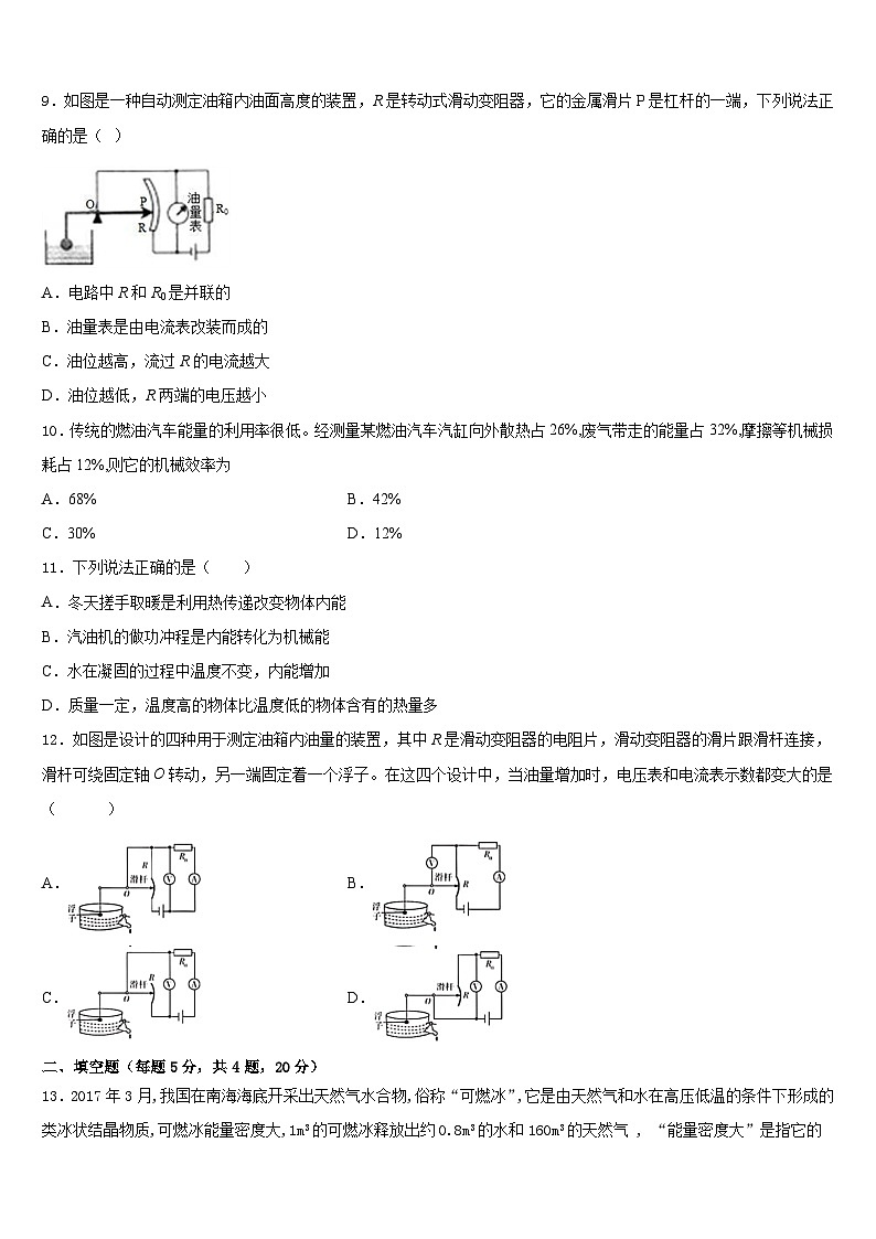 2023-2024学年江苏省无锡市宜兴市宜城环科园教联盟九年级物理第一学期期末经典模拟试题含答案第3页
