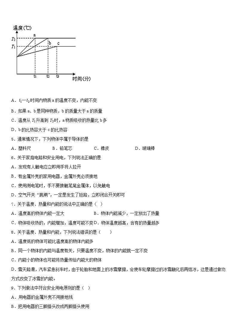 2023-2024学年江苏省徐州市新城实验学校九上物理期末质量跟踪监视试题含答案02