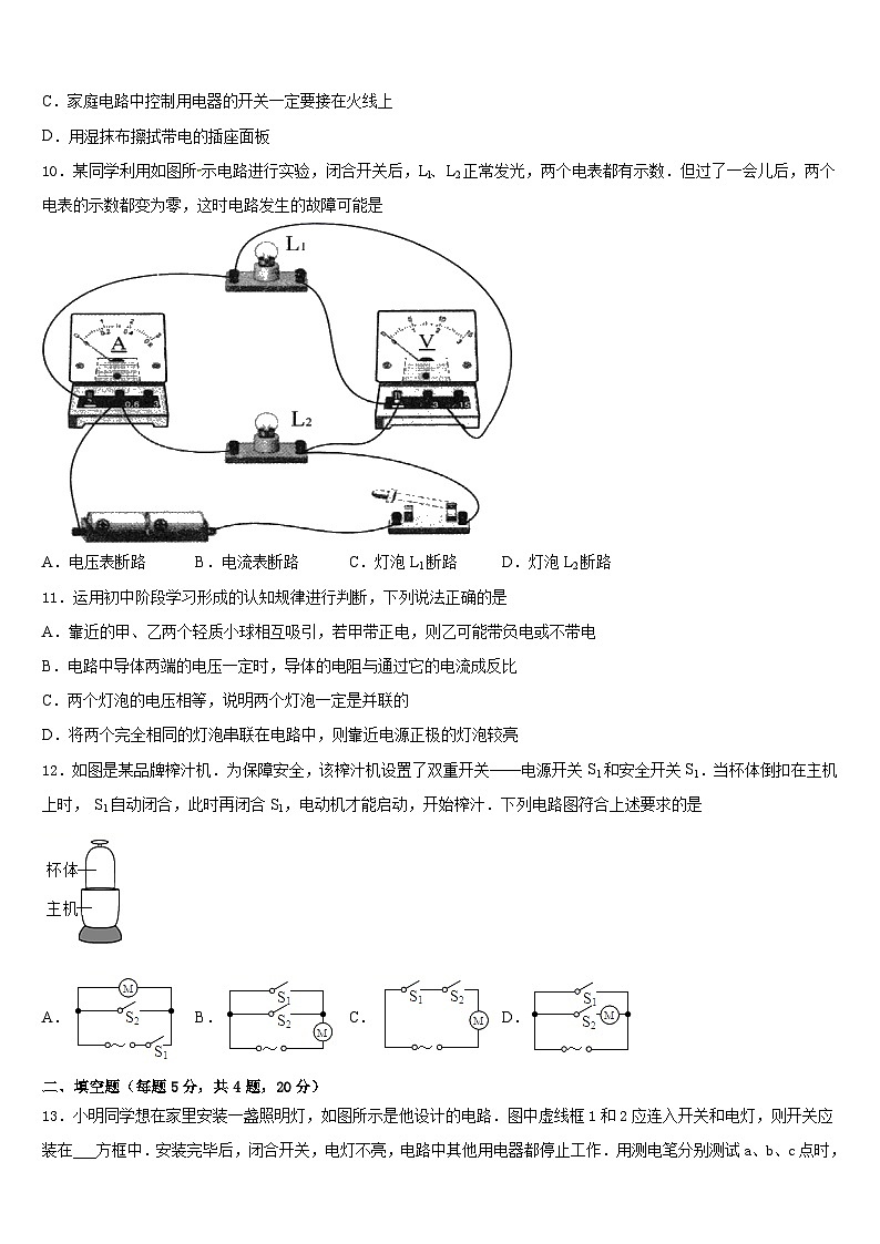 2023-2024学年江苏省徐州市新城实验学校九上物理期末质量跟踪监视试题含答案03