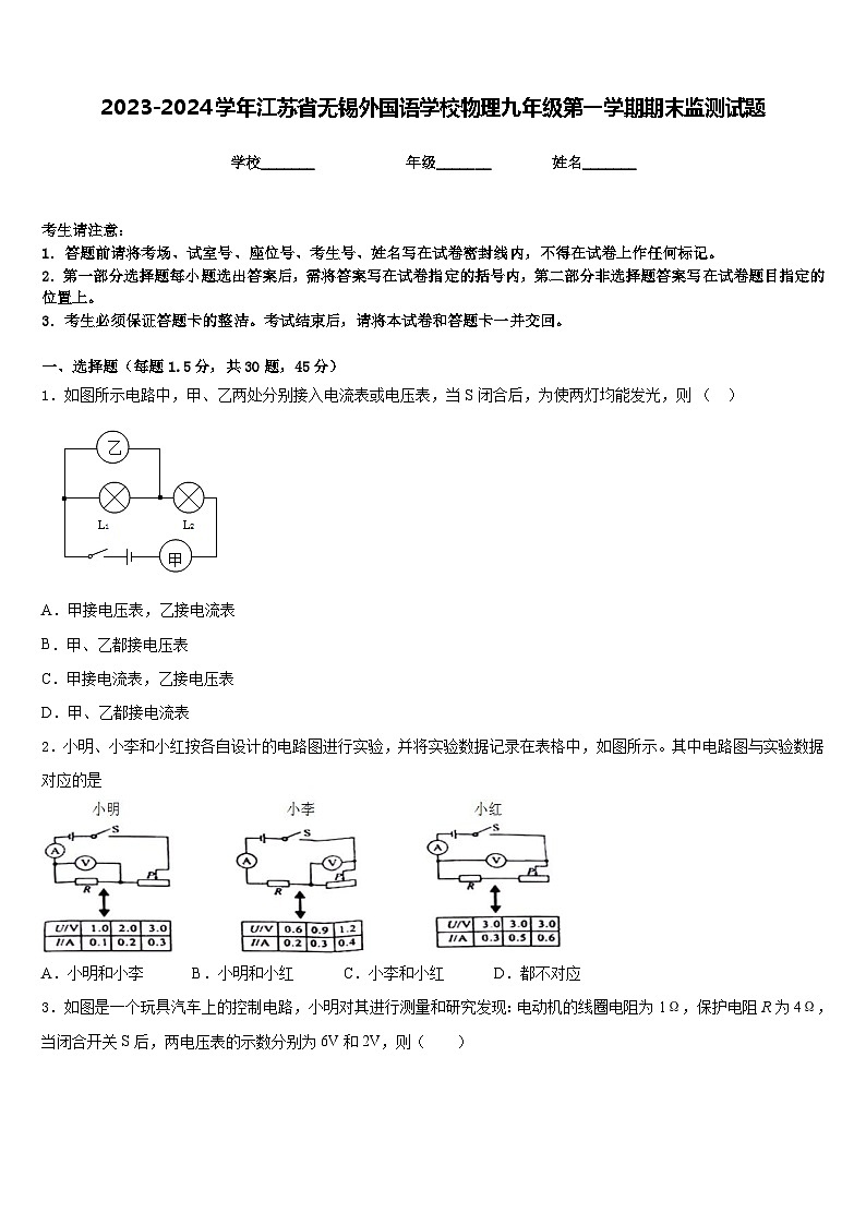 2023-2024学年江苏省无锡外国语学校物理九年级第一学期期末监测试题含答案第1页