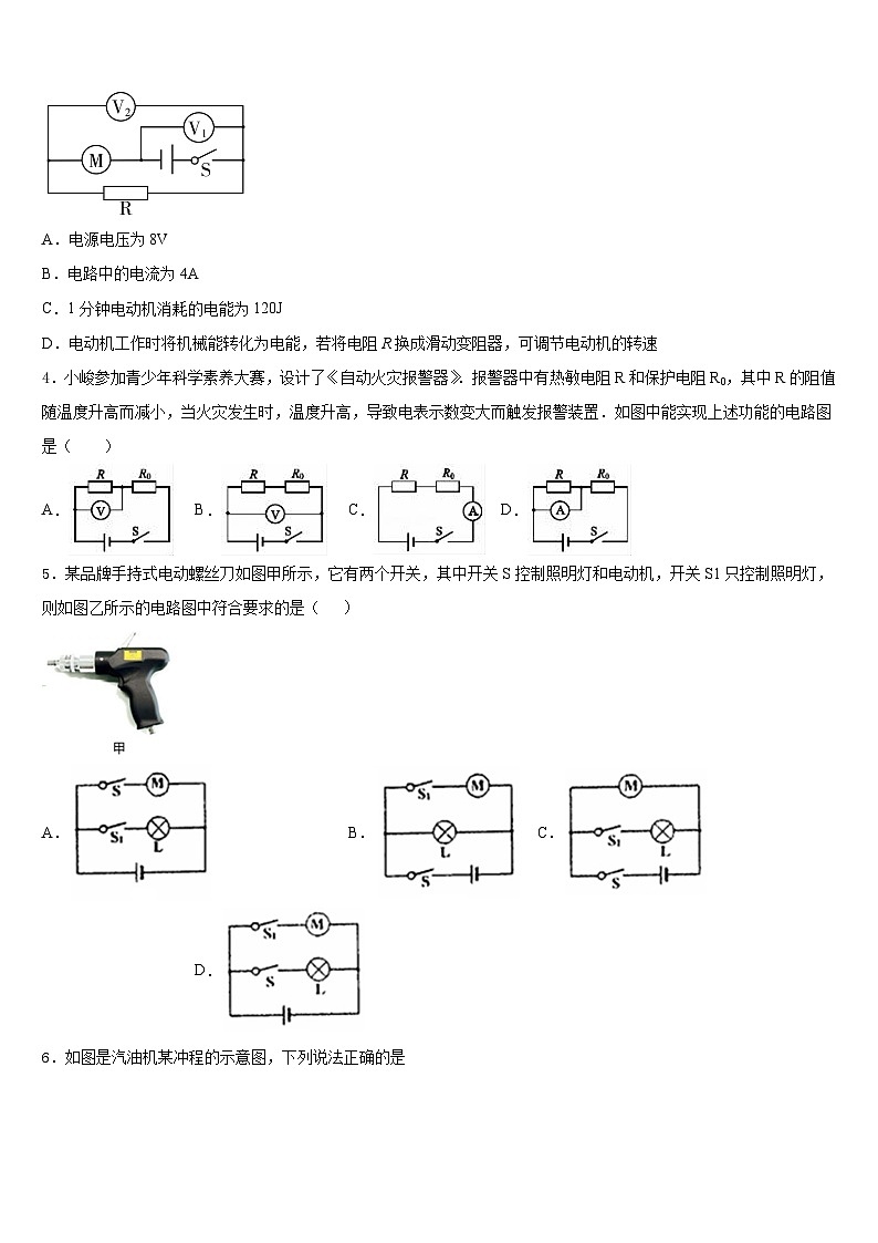 2023-2024学年江苏省无锡外国语学校物理九年级第一学期期末监测试题含答案第2页