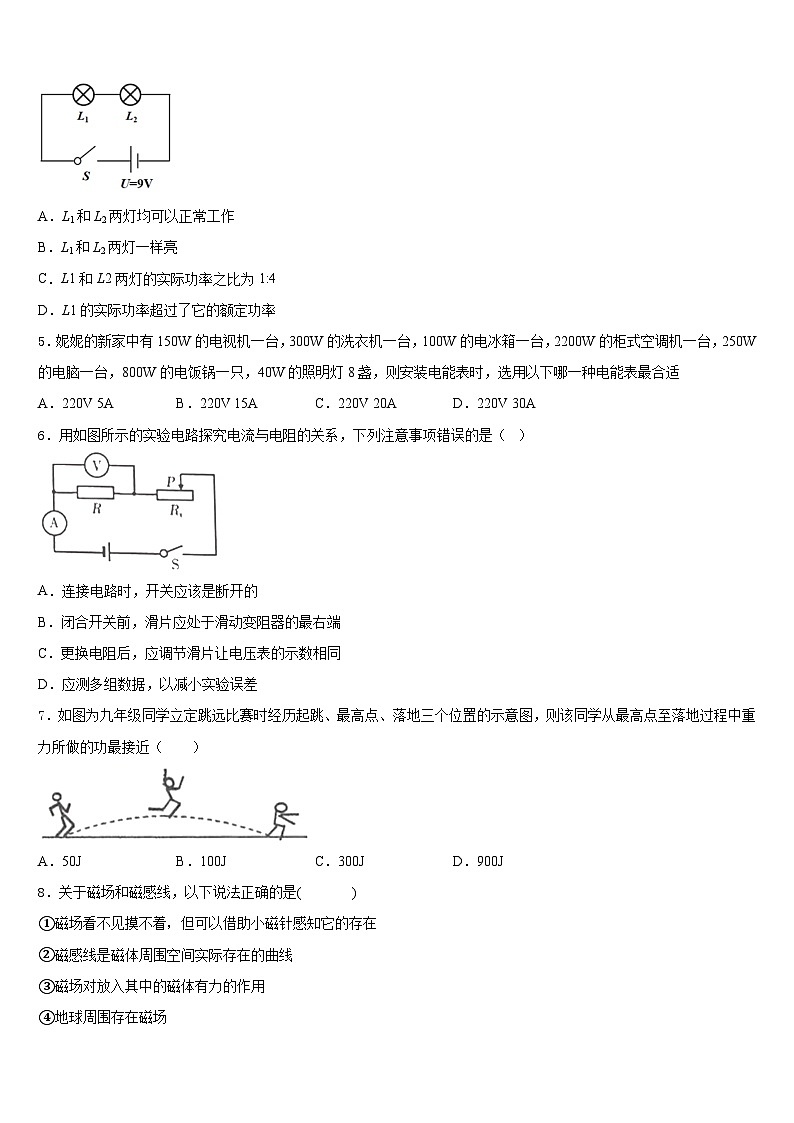 2023-2024学年江苏省扬州市邗江区梅岭中学物理九年级第一学期期末达标检测模拟试题含答案第2页