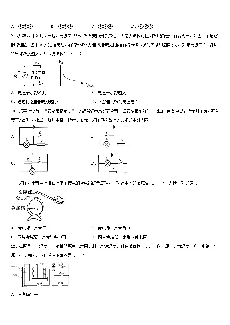 2023-2024学年江苏省扬州市邗江区梅岭中学物理九年级第一学期期末达标检测模拟试题含答案第3页