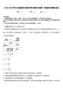 2023-2024学年江苏省扬州市江都区邵樊片物理九年级第一学期期末经典模拟试题含答案