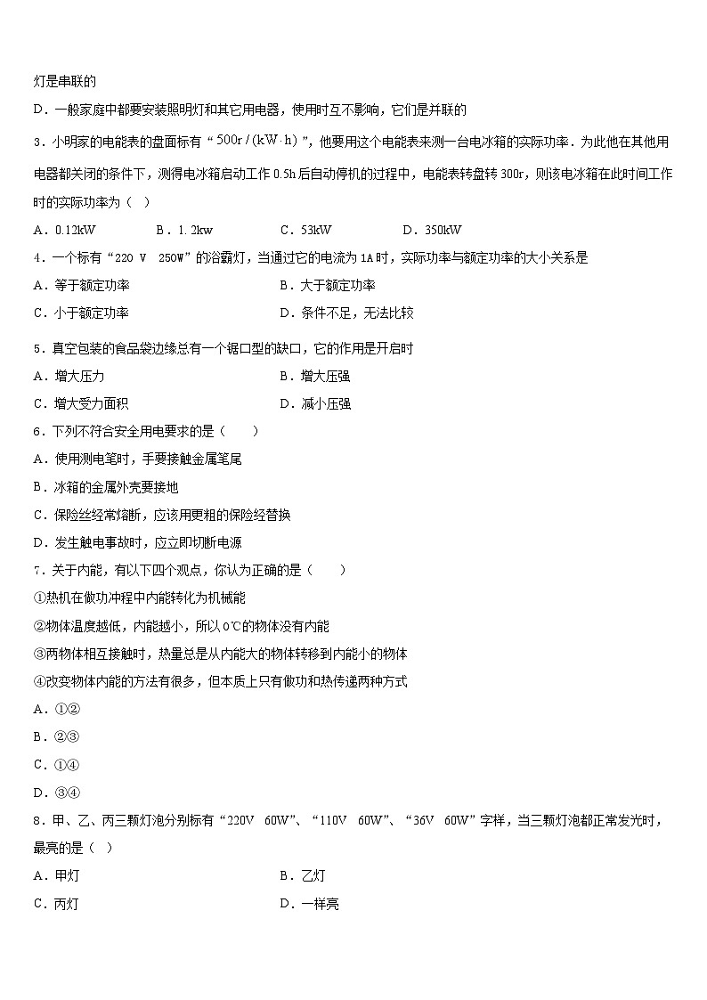 2023-2024学年江苏省扬州市江都区邵樊片物理九年级第一学期期末经典模拟试题含答案第2页