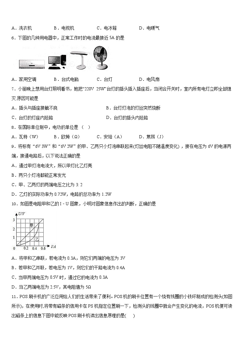 2023-2024学年江苏省扬州市广陵区九上物理期末质量跟踪监视试题含答案02