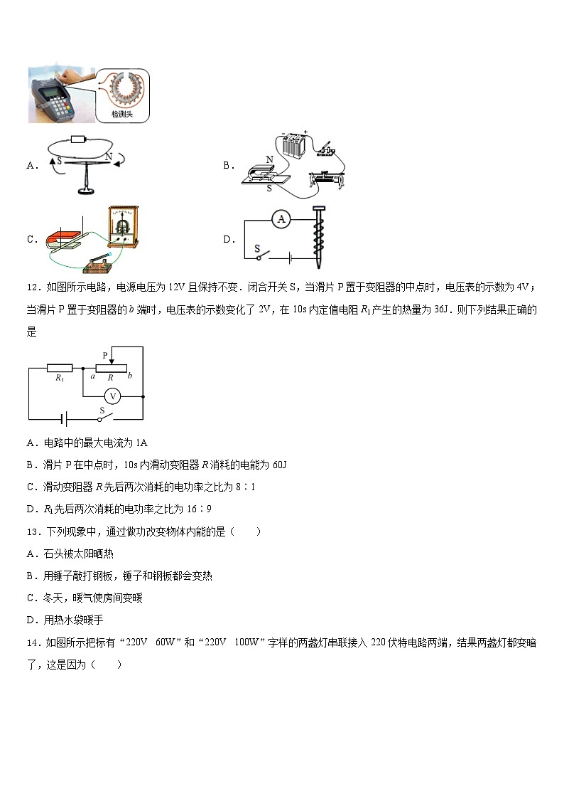 2023-2024学年江苏省扬州市广陵区九上物理期末质量跟踪监视试题含答案03