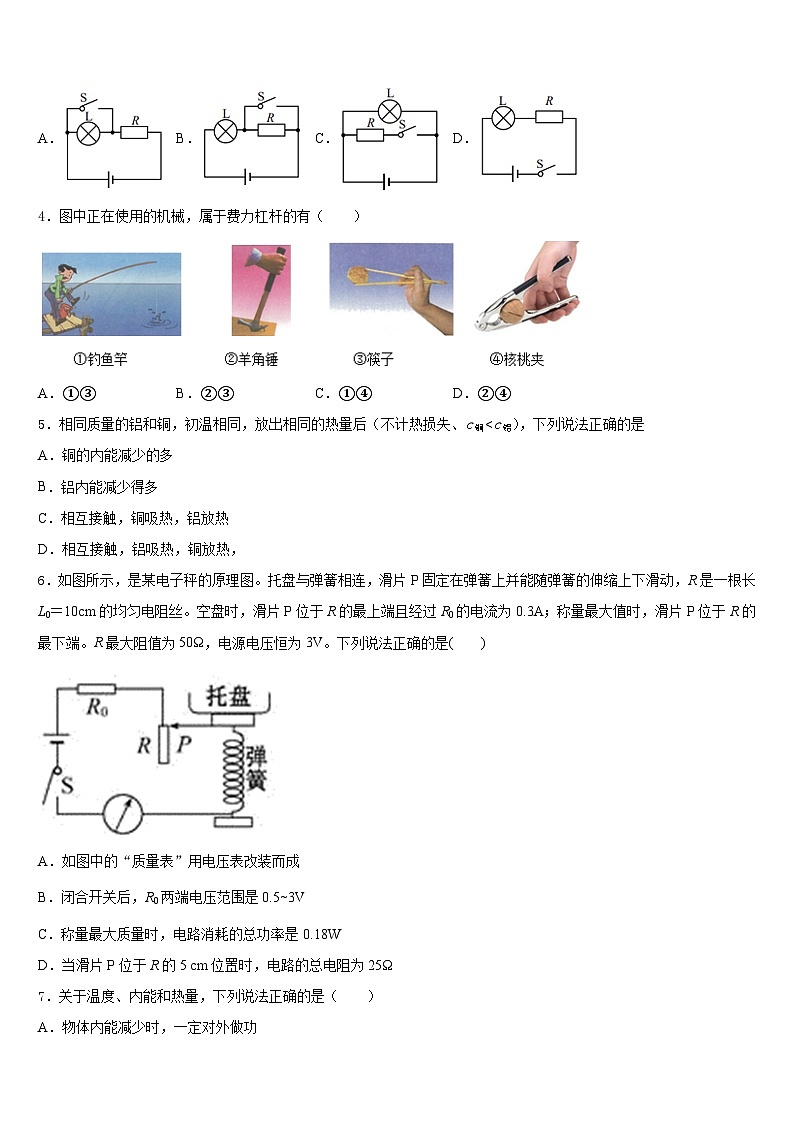 2023-2024学年江苏省无锡市新安中学九上物理期末联考试题含答案02