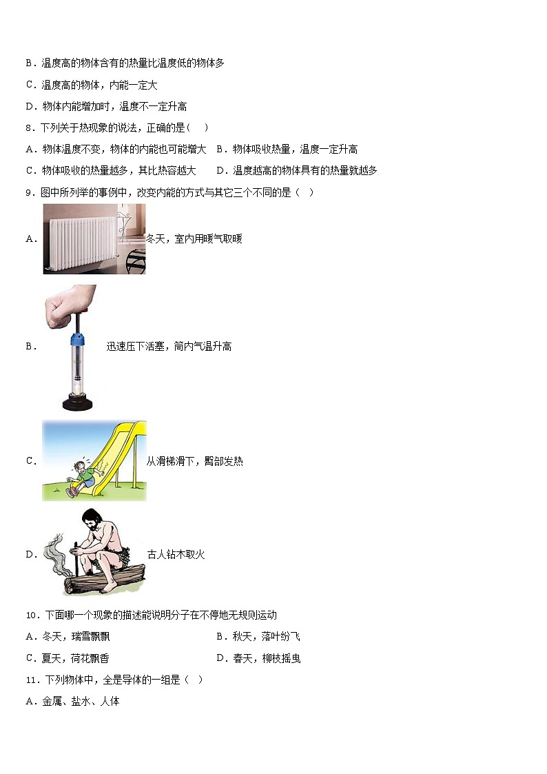 2023-2024学年江苏省无锡市新安中学九上物理期末联考试题含答案03