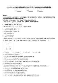 2023-2024学年江苏省扬州市枣林湾学校九上物理期末综合测试模拟试题含答案