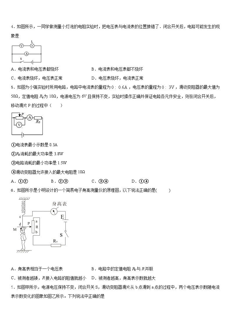 2023-2024学年江苏省扬州市江都区实验初级中学九年级物理第一学期期末监测试题含答案第2页