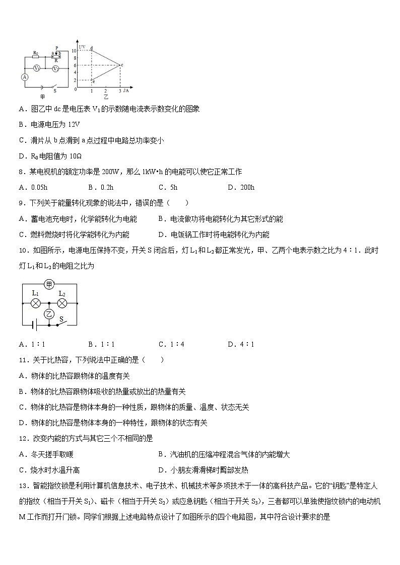 2023-2024学年江苏省扬州市江都区实验初级中学九年级物理第一学期期末监测试题含答案第3页