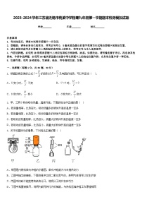 2023-2024学年江苏省无锡市桃溪中学物理九年级第一学期期末检测模拟试题含答案