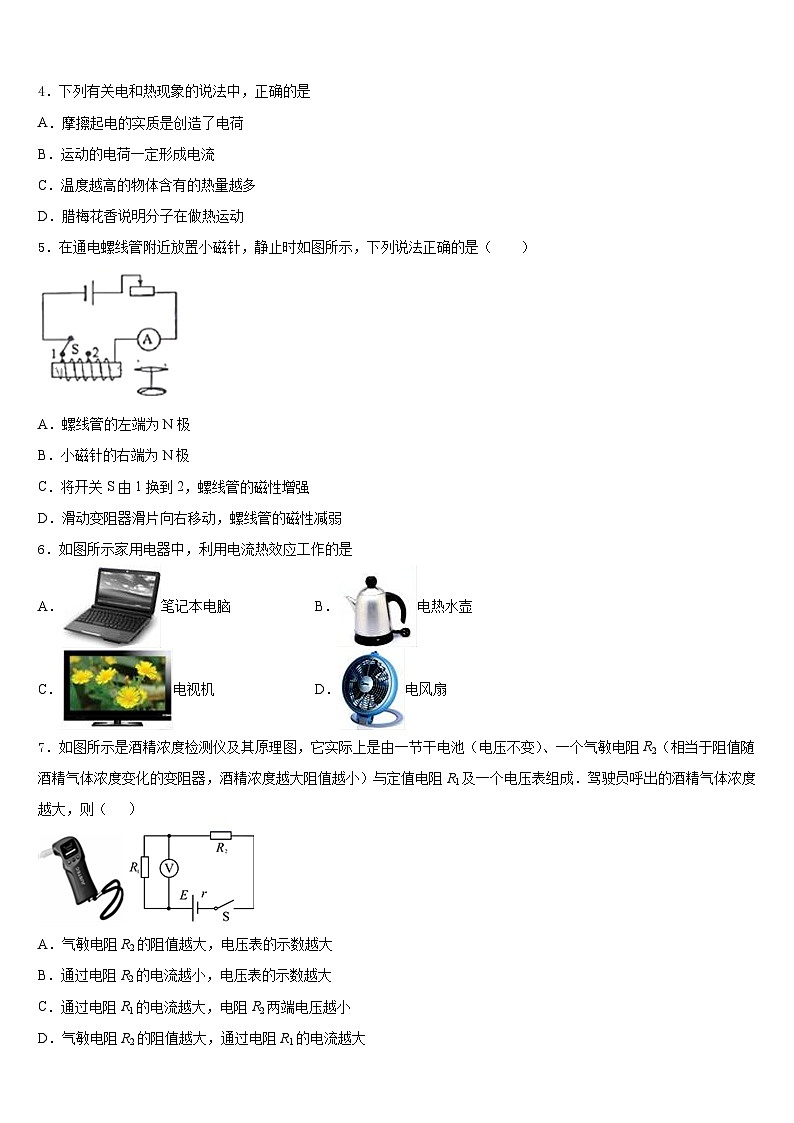 2023-2024学年江苏省无锡市桃溪中学物理九年级第一学期期末检测模拟试题含答案02