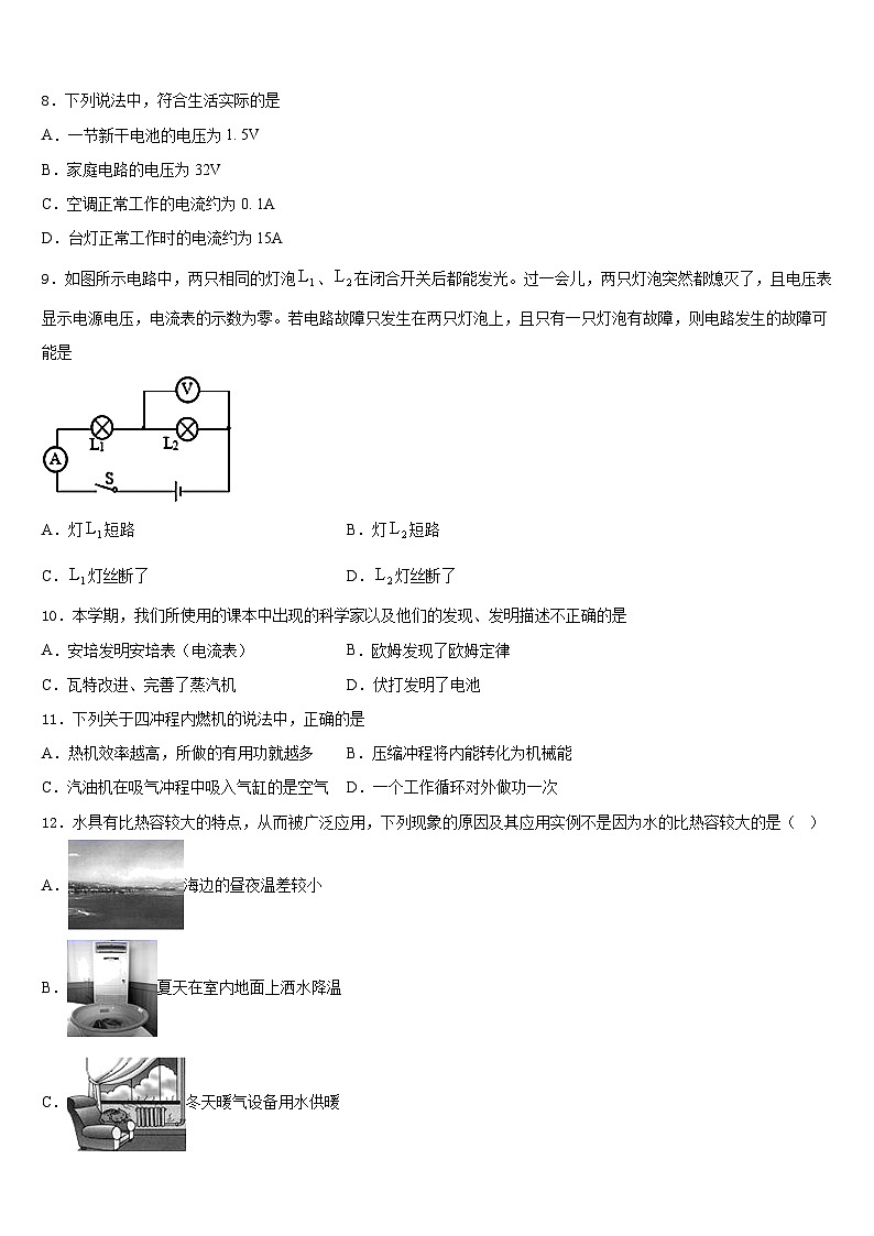2023-2024学年江苏省无锡市桃溪中学物理九年级第一学期期末检测模拟试题含答案03