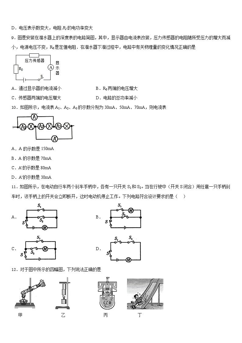 2023-2024学年江苏省扬州市邗江区物理九年级第一学期期末质量检测模拟试题含答案03