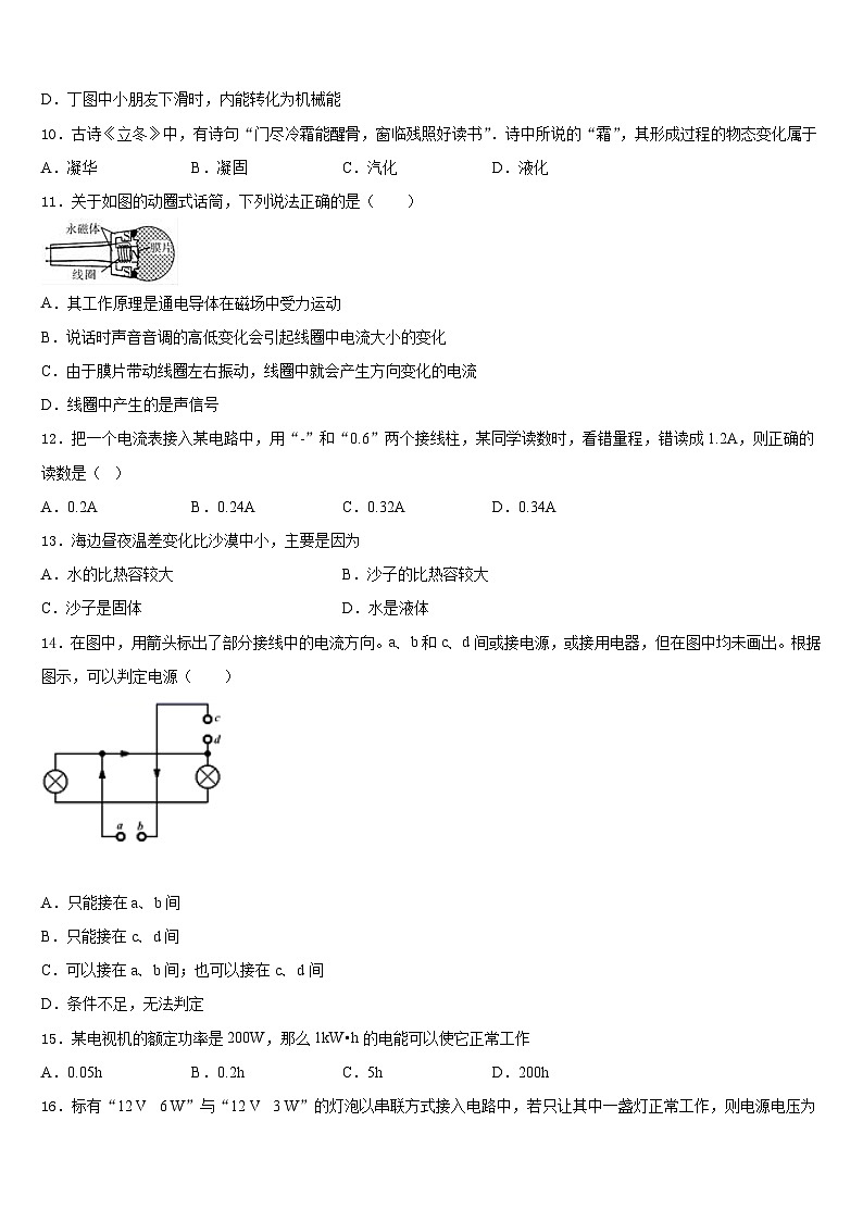 2023-2024学年江苏省扬州大附属中学物理九年级第一学期期末质量跟踪监视试题含答案03