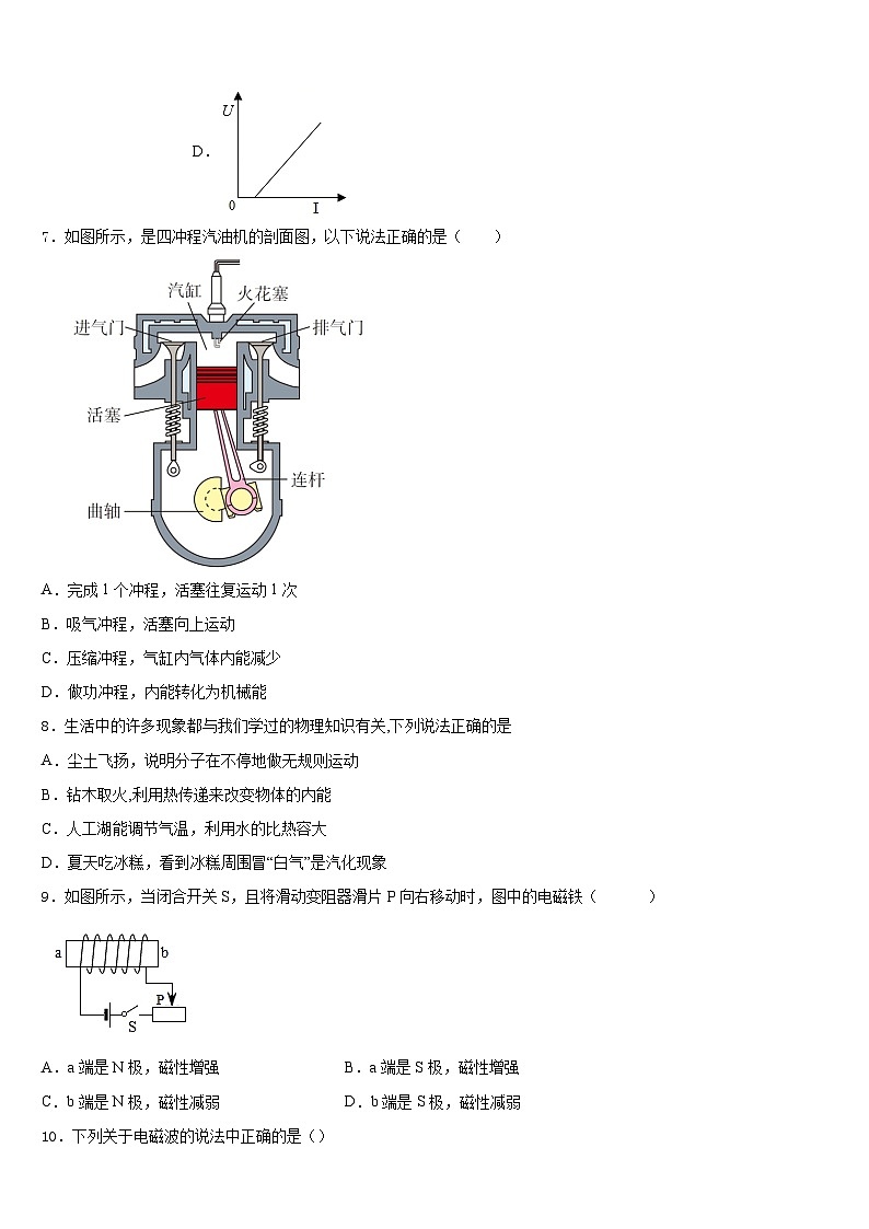 2023-2024学年江苏省徐州市泉山区物理九年级第一学期期末联考试题含答案第3页