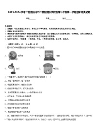 2023-2024学年江苏省扬州市江都区国际学校物理九年级第一学期期末经典试题含答案