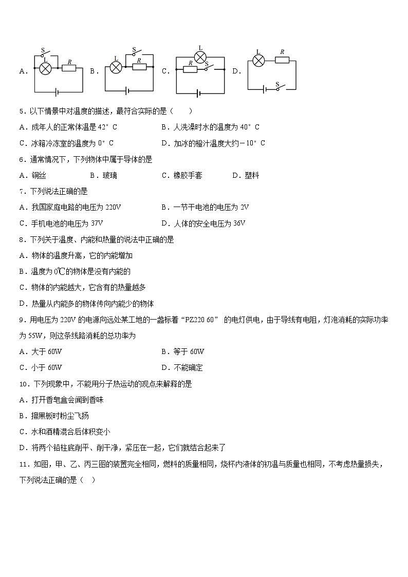 2023-2024学年江苏省扬州市江都区国际学校物理九年级第一学期期末经典试题含答案02