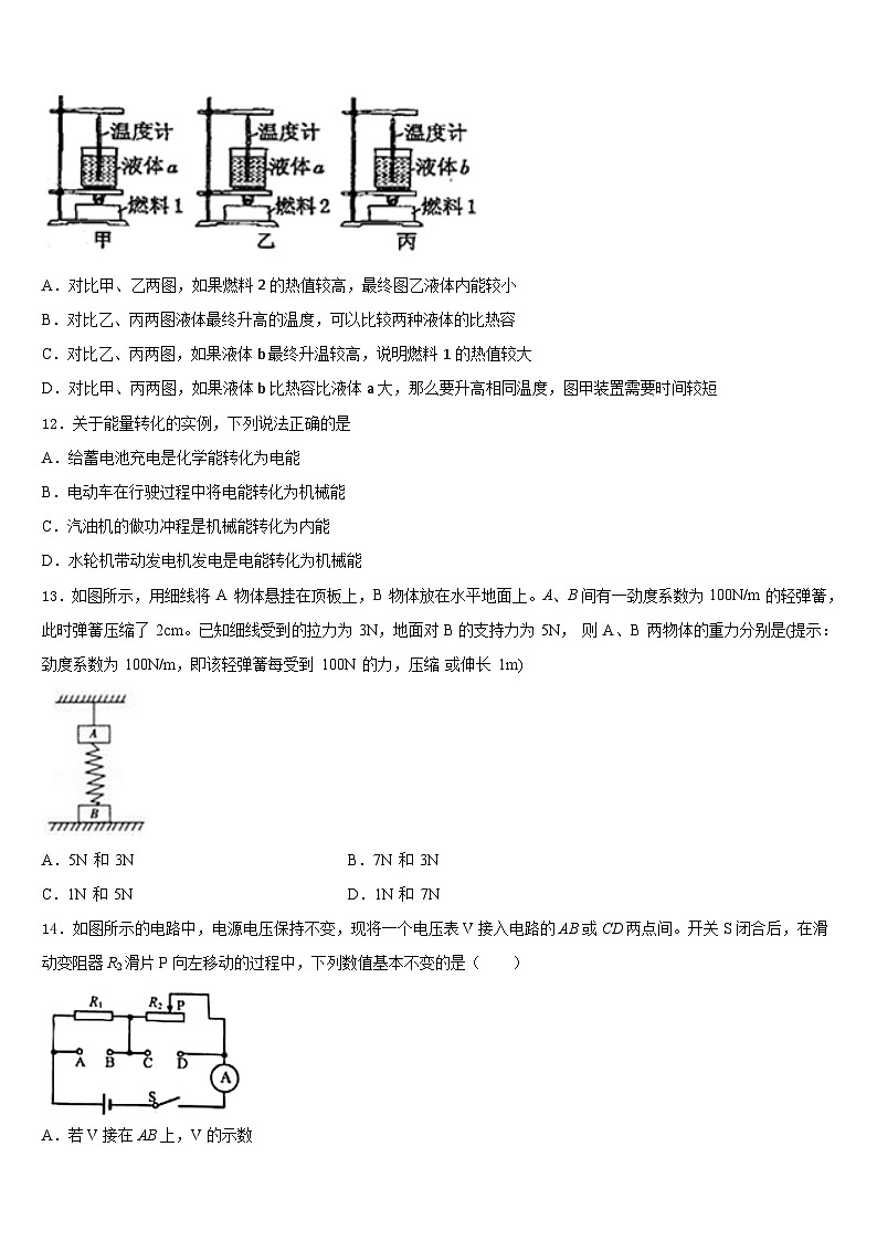 2023-2024学年江苏省扬州市江都区国际学校物理九年级第一学期期末经典试题含答案03