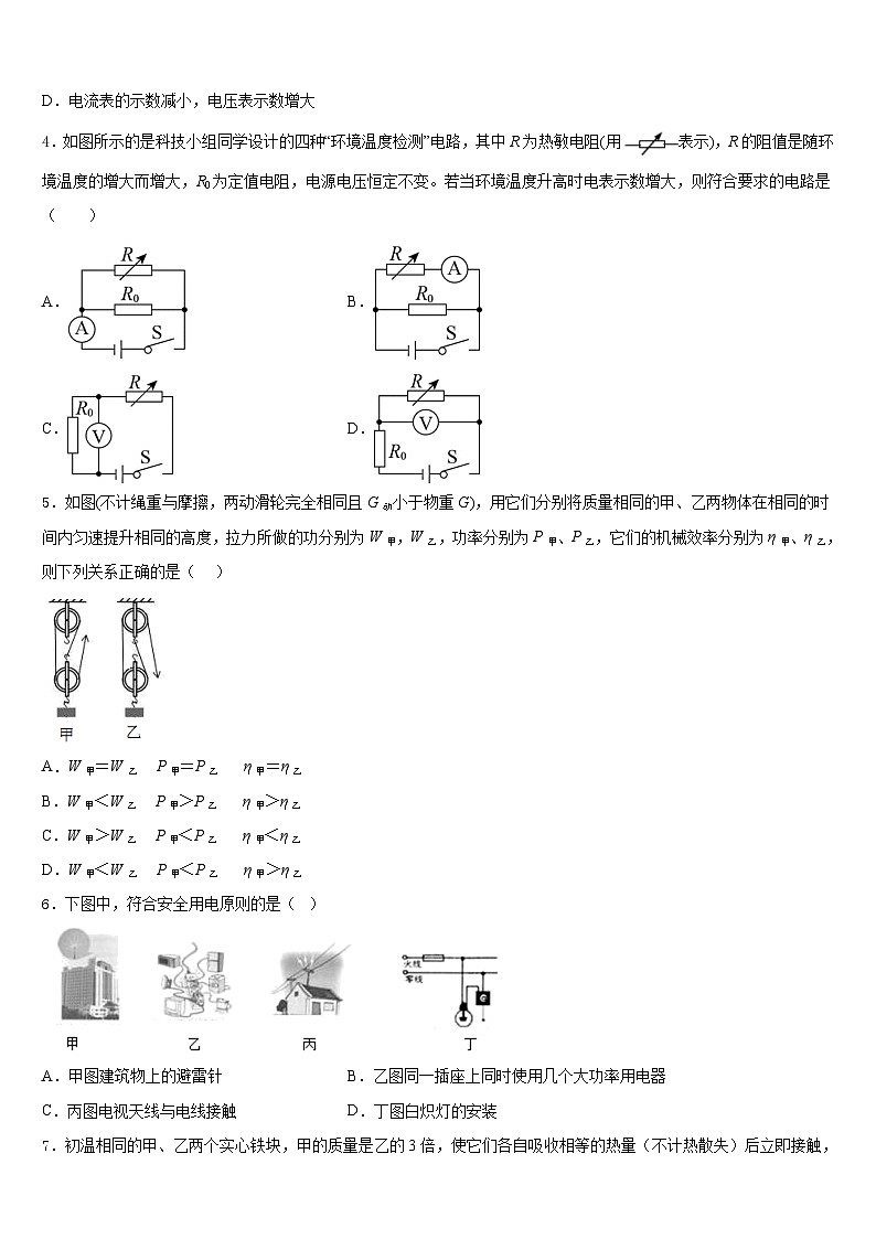 2023-2024学年江苏省扬州市江都区江都区实验初级中学物理九年级第一学期期末质量检测试题含答案02