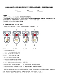 2023-2024学年江苏省扬州邗江区五校联考九年级物理第一学期期末监测试题含答案