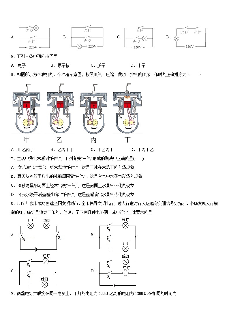 2023-2024学年江苏省扬州邗江区五校联考九年级物理第一学期期末监测试题含答案02