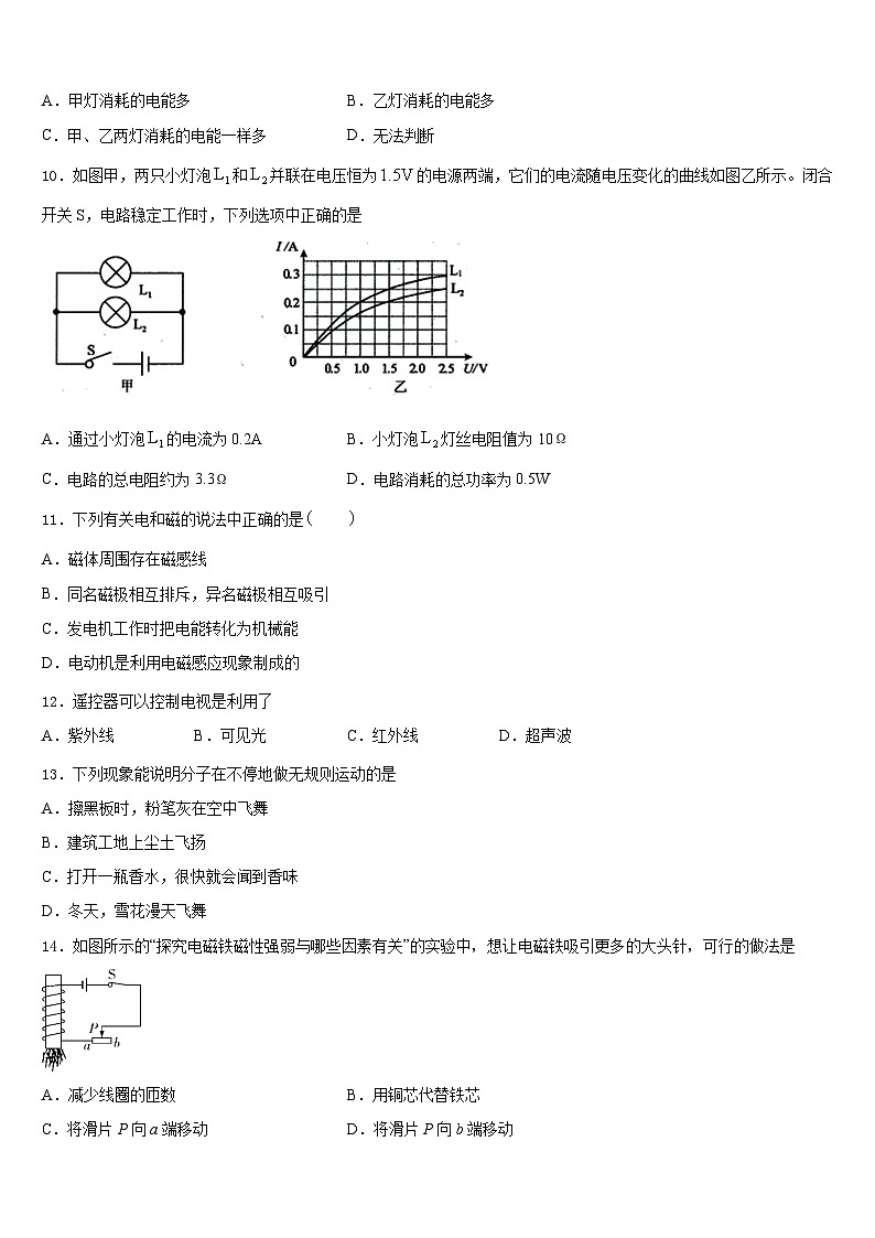 2023-2024学年江苏省扬州邗江区五校联考九年级物理第一学期期末监测试题含答案03