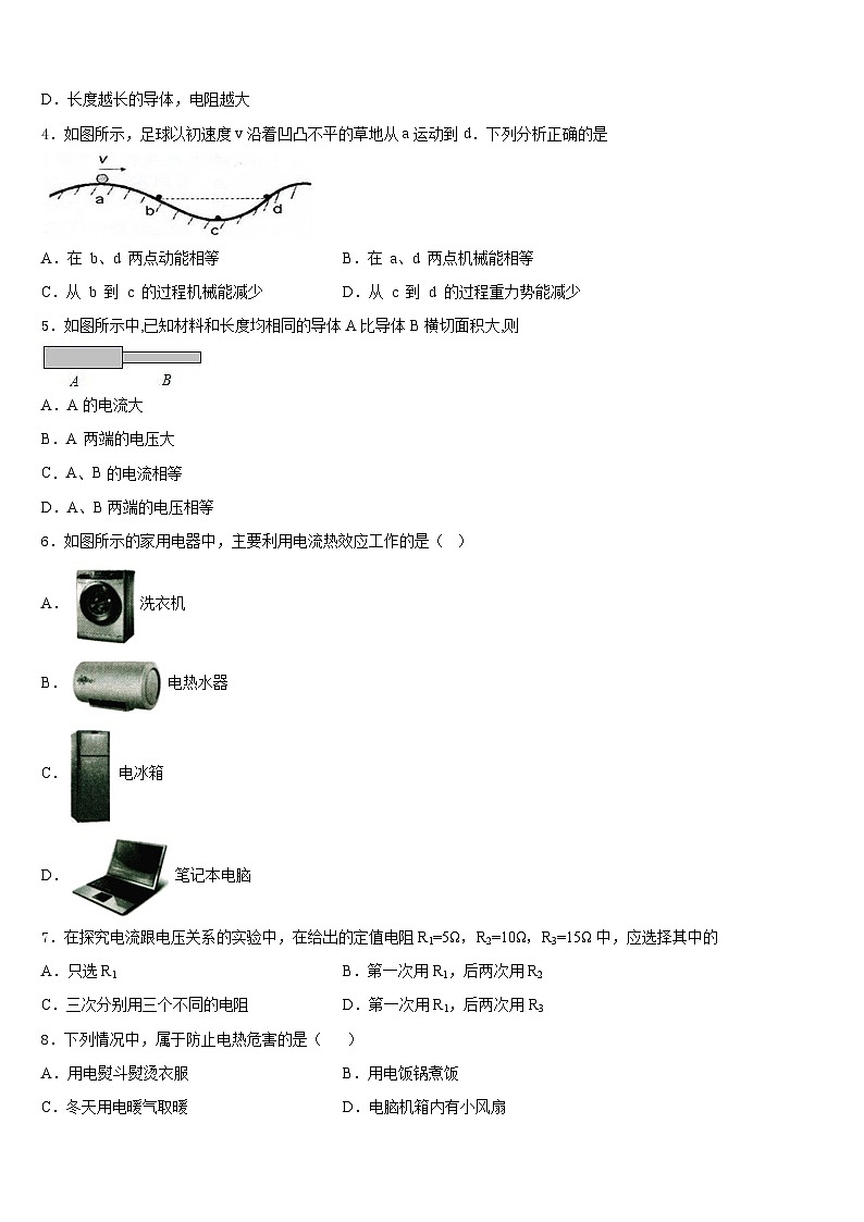 2023-2024学年江苏省扬州市树人学校物理九年级第一学期期末经典试题含答案第2页