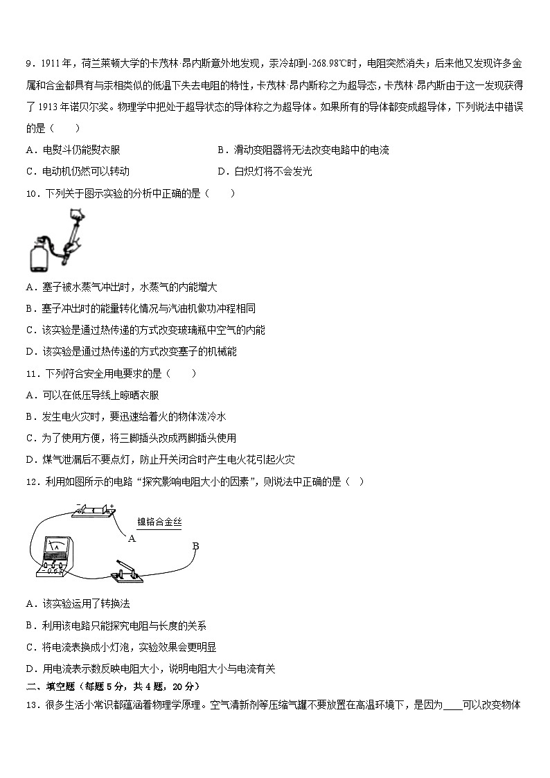 2023-2024学年江苏省扬州市树人学校物理九年级第一学期期末经典试题含答案第3页